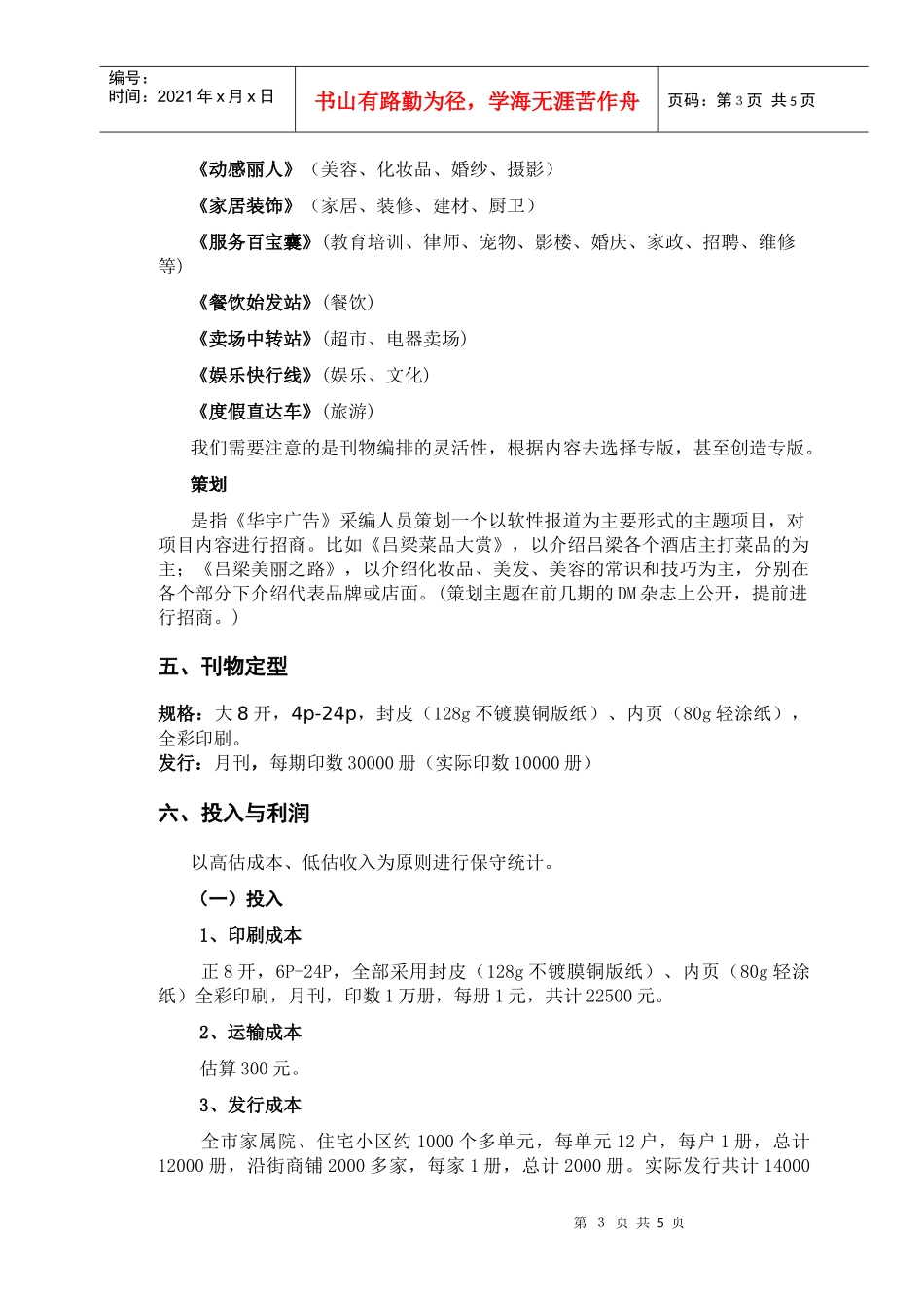 华宇广告DM策划方案_第3页