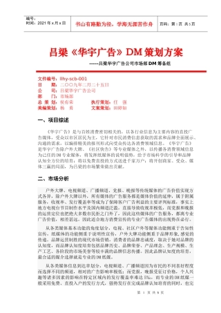 华宇广告DM策划方案