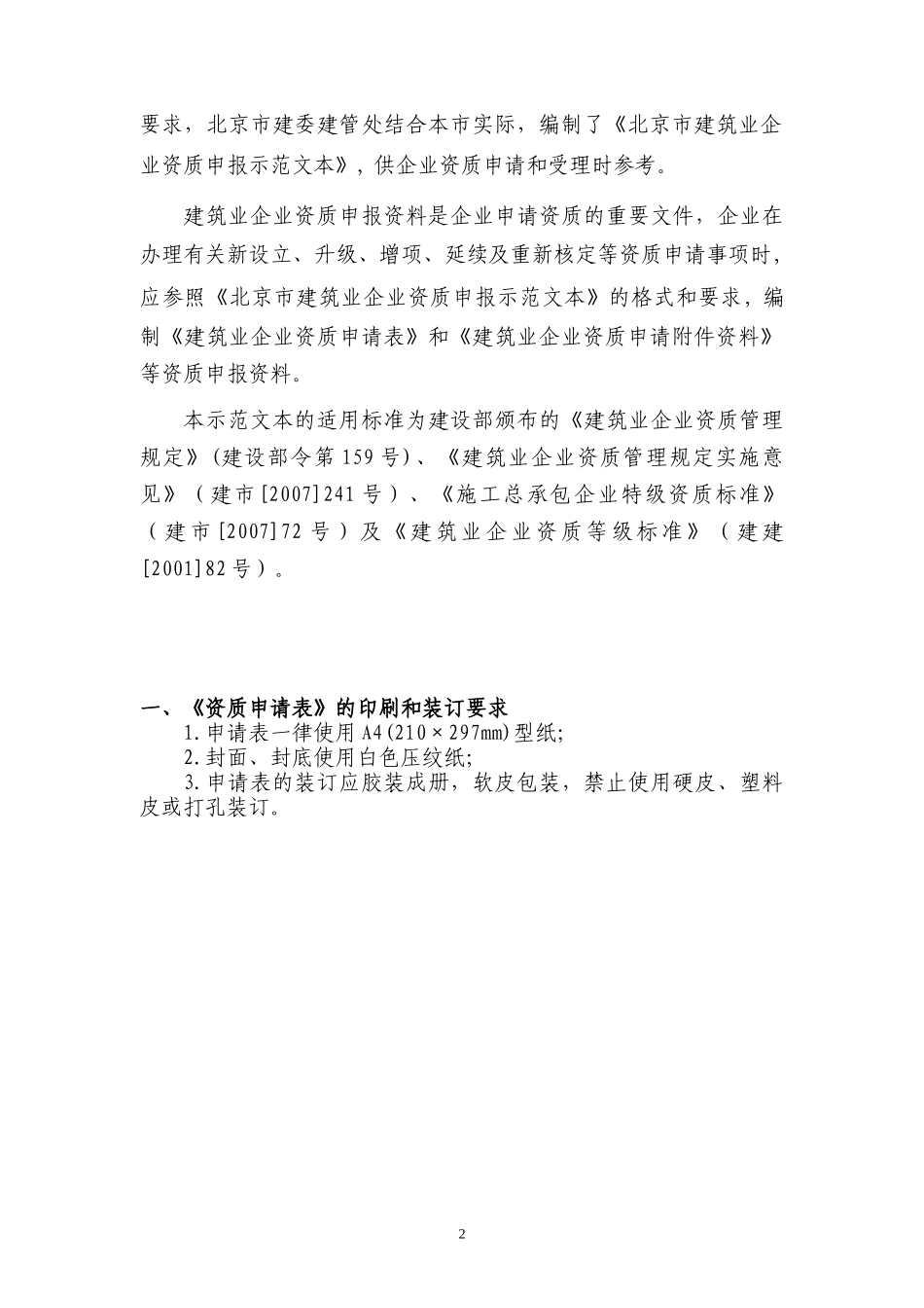 北京市建筑业企业_第2页