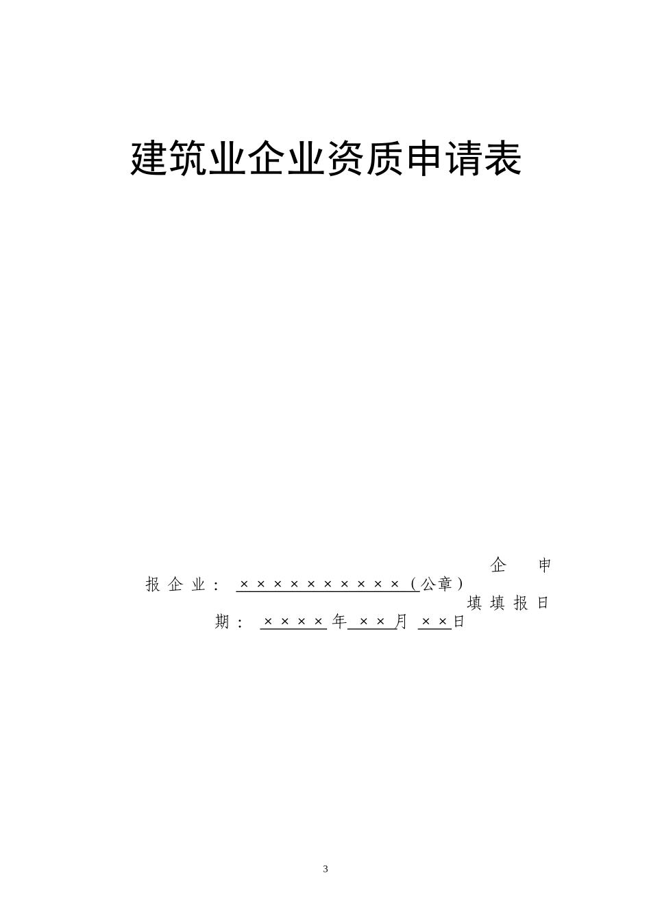 北京市建筑业企业_第3页