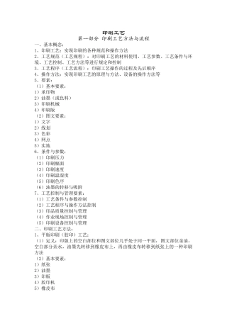 印刷工艺(38页)