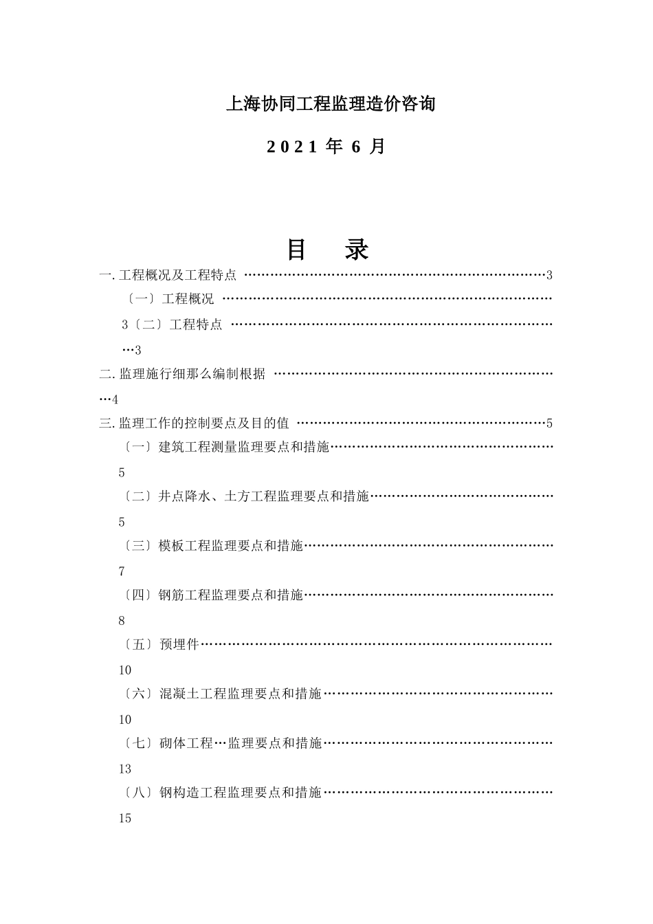 基础设施改造项目土建工程监理实施细则_第2页