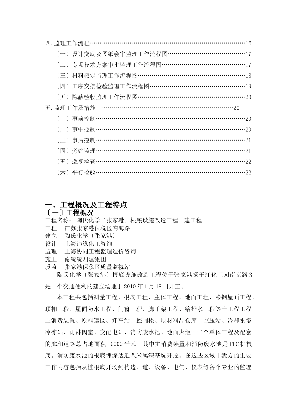 基础设施改造项目土建工程监理实施细则_第3页
