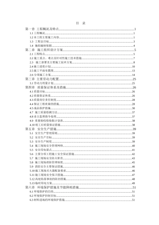 建筑装饰装修工程施工组织设计