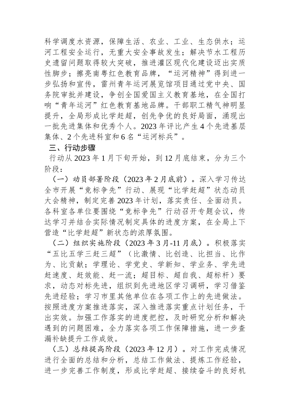 开展“比学赶超当先锋建立新功争先进”活动推动党建高质量发展工作方案_第2页