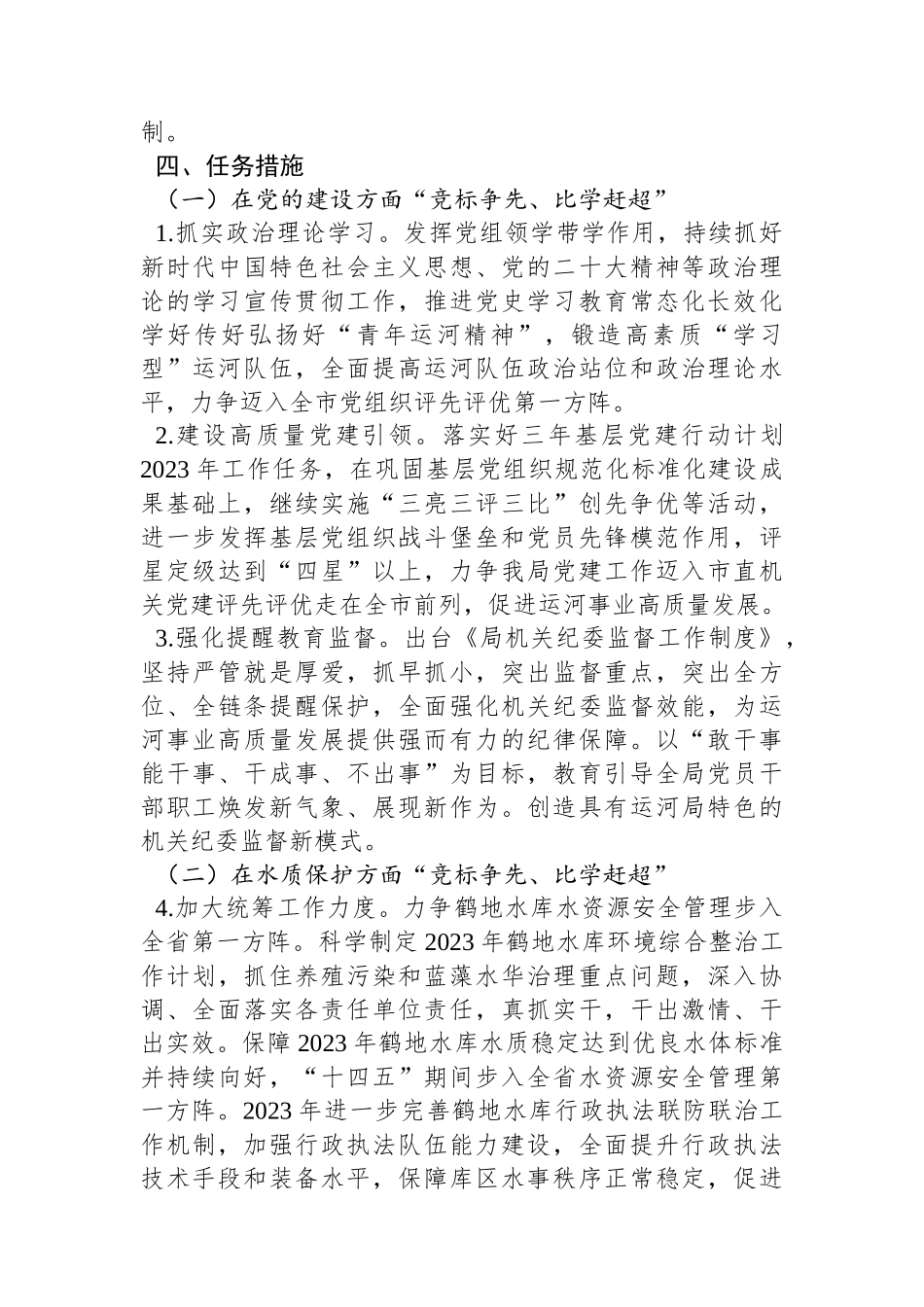 开展“比学赶超当先锋建立新功争先进”活动推动党建高质量发展工作方案_第3页