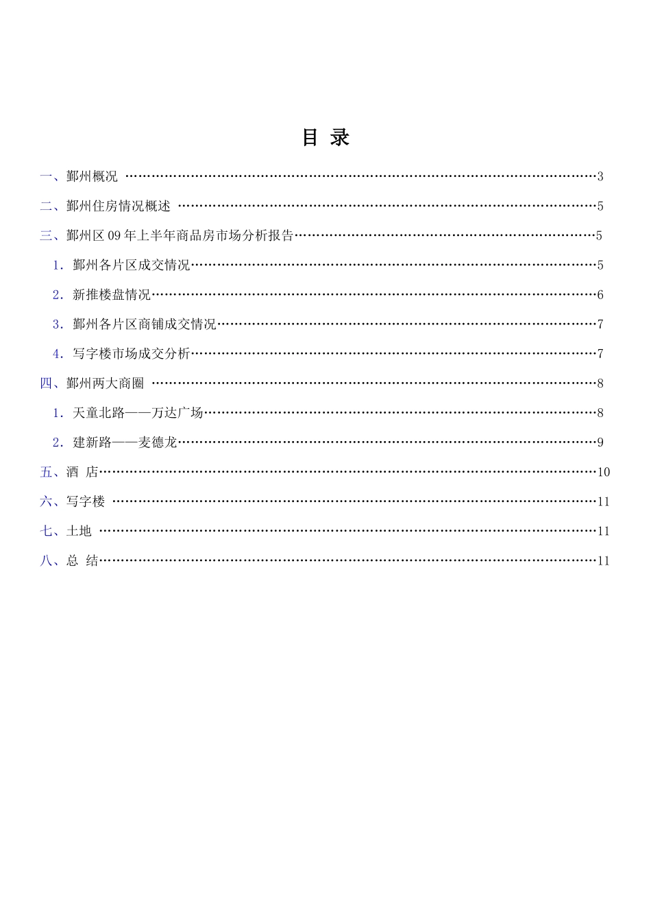 宁波鄞州房地产报告_第2页