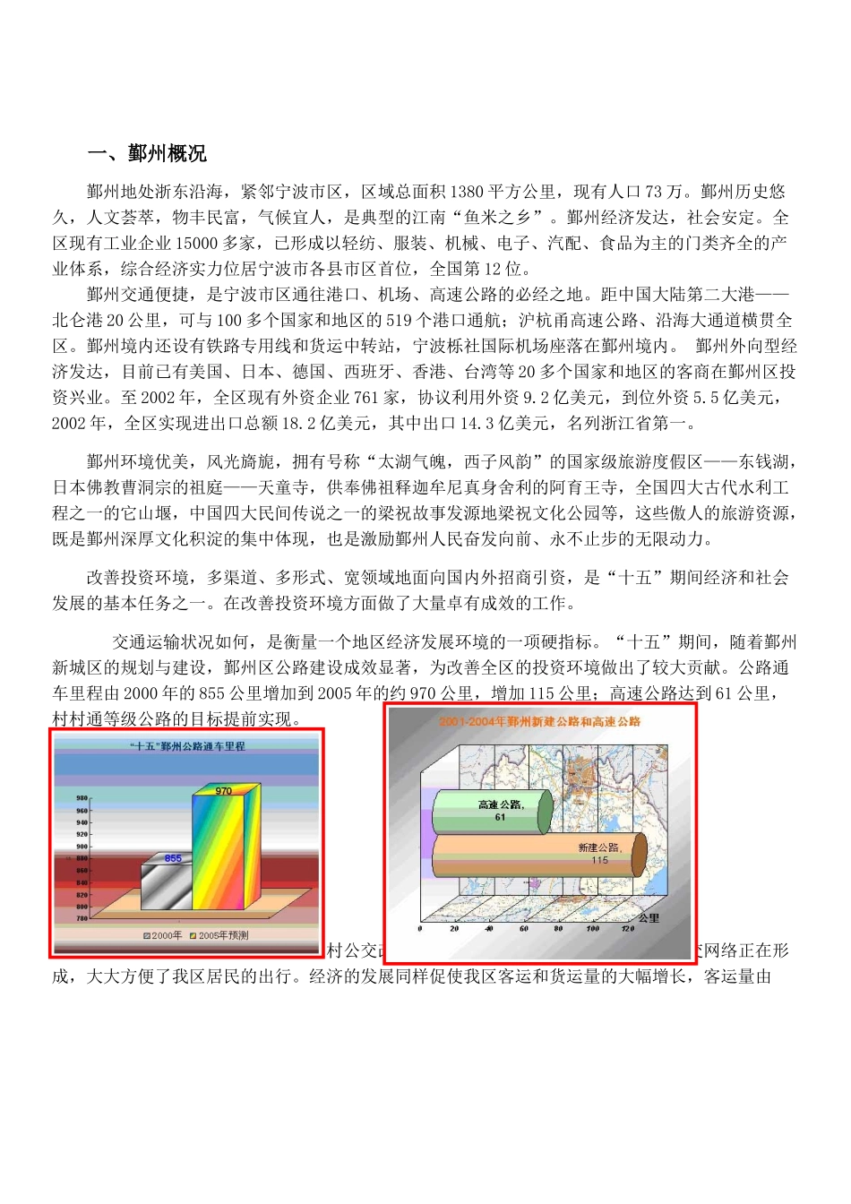 宁波鄞州房地产报告_第3页
