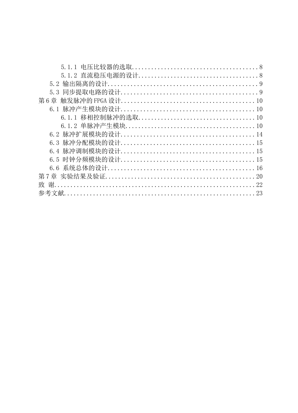 基于FPGA的数控三相调压电路仿真设计_第3页