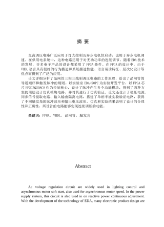 基于FPGA的数控三相调压电路仿真设计