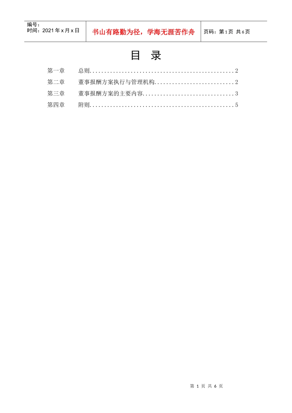 化工董事报酬方案_第2页