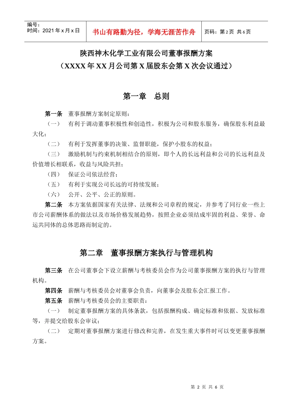 化工董事报酬方案_第3页