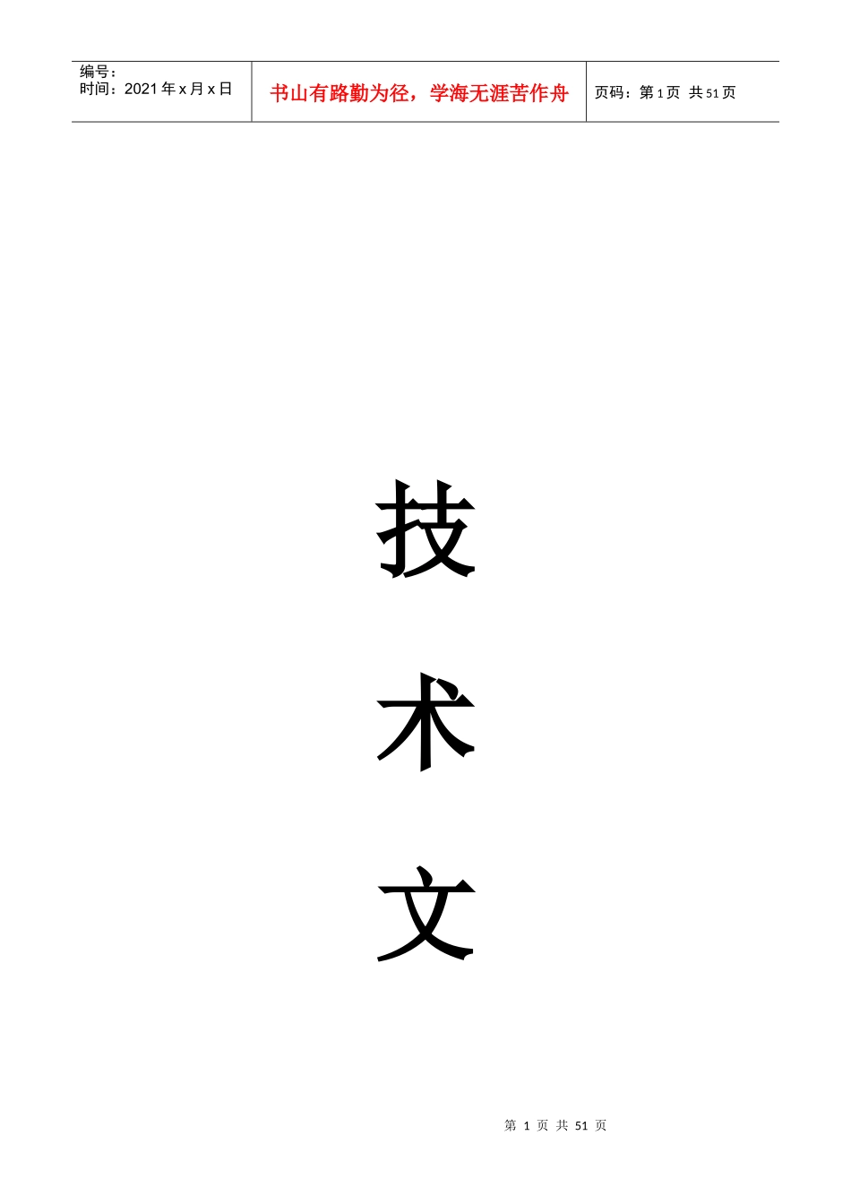 医院医疗垃圾制度_第1页