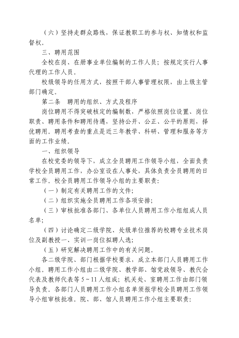 天津工程师范学院聘用工作实施制度_第3页