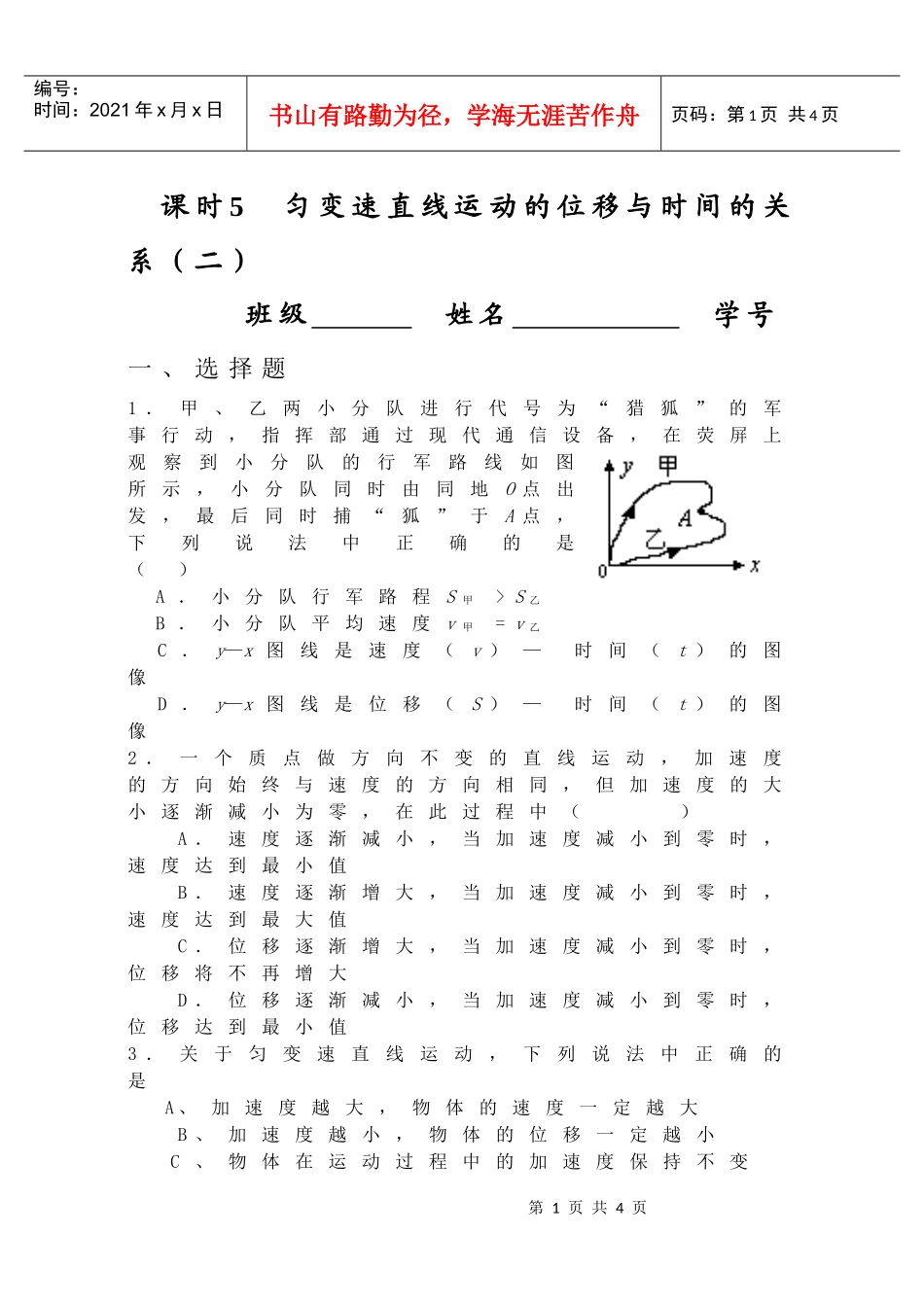匀变速直线运动的位移与时间的关系(二)_第1页