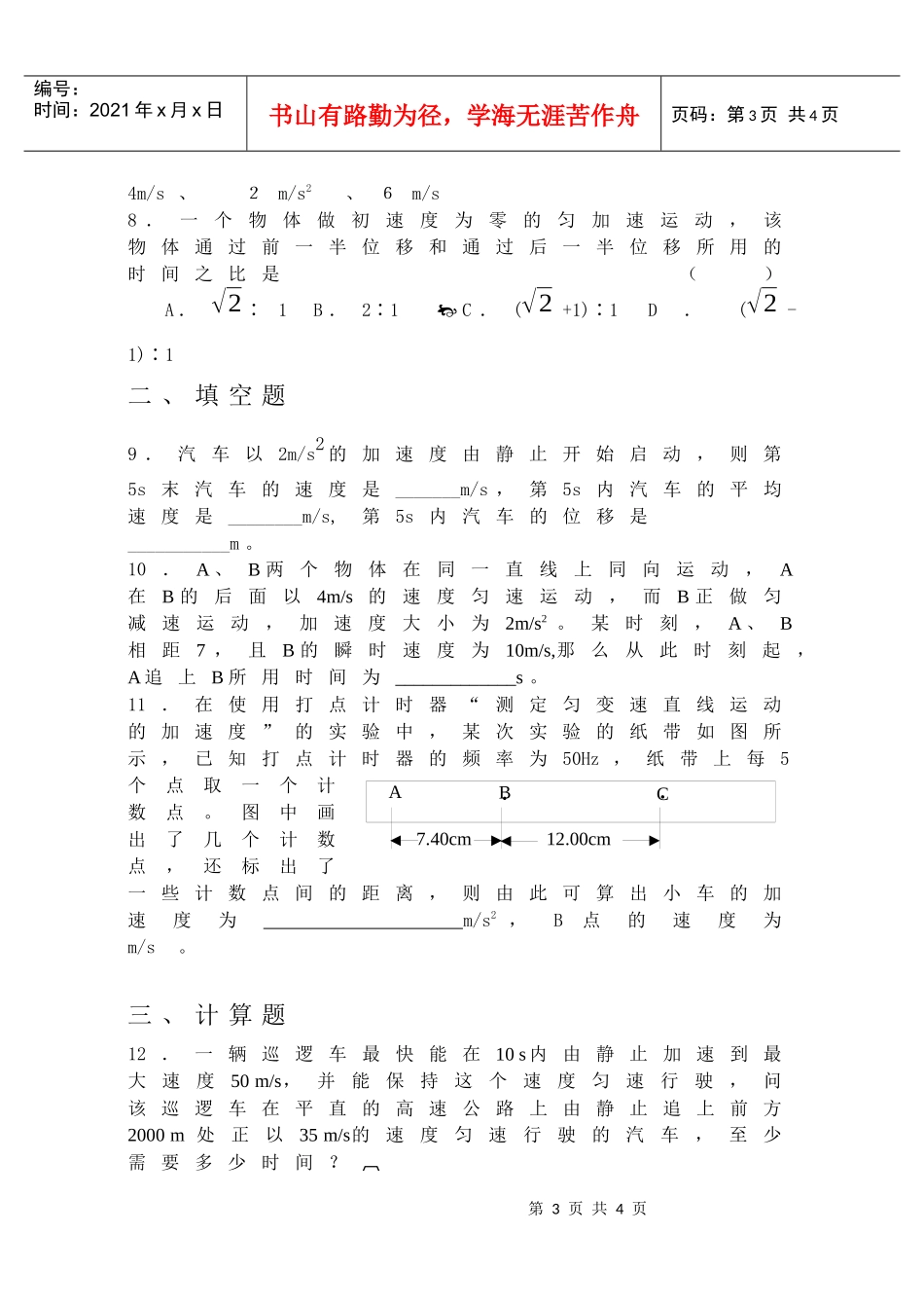 匀变速直线运动的位移与时间的关系(二)_第3页