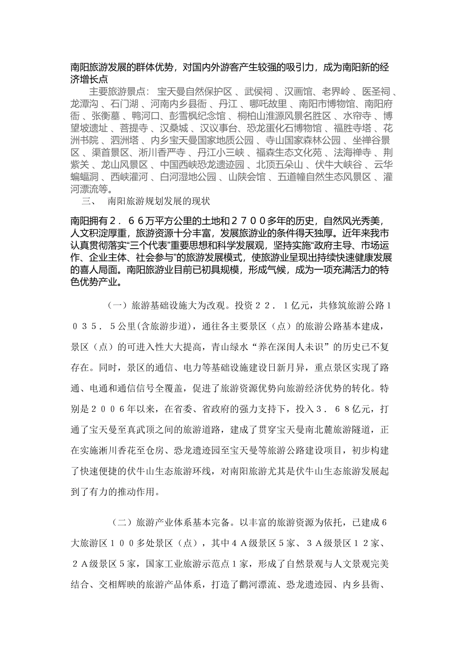 南阳的旅游规划发展现状与问题分析_第3页