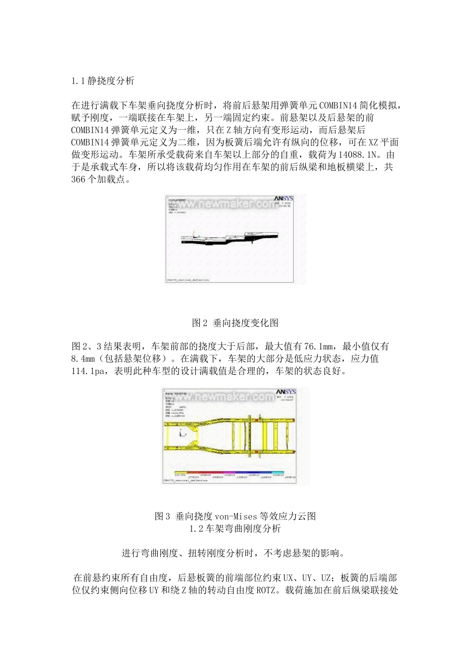 应用ANSYS release70对某微型客车车架结构的CAE分析与优化设计_第2页