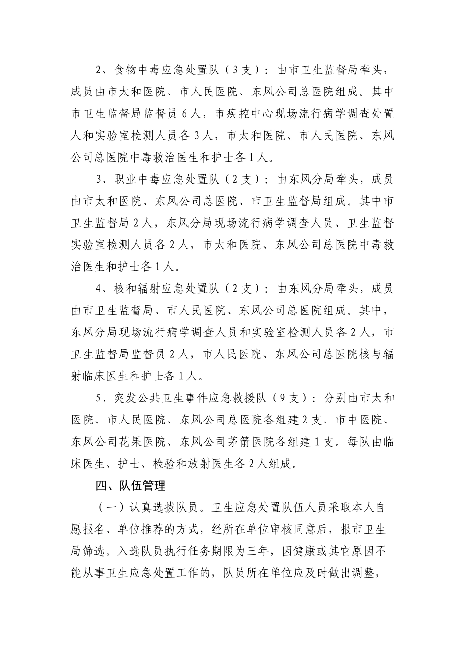 十堰市市级卫生应急队伍组建方案_第2页