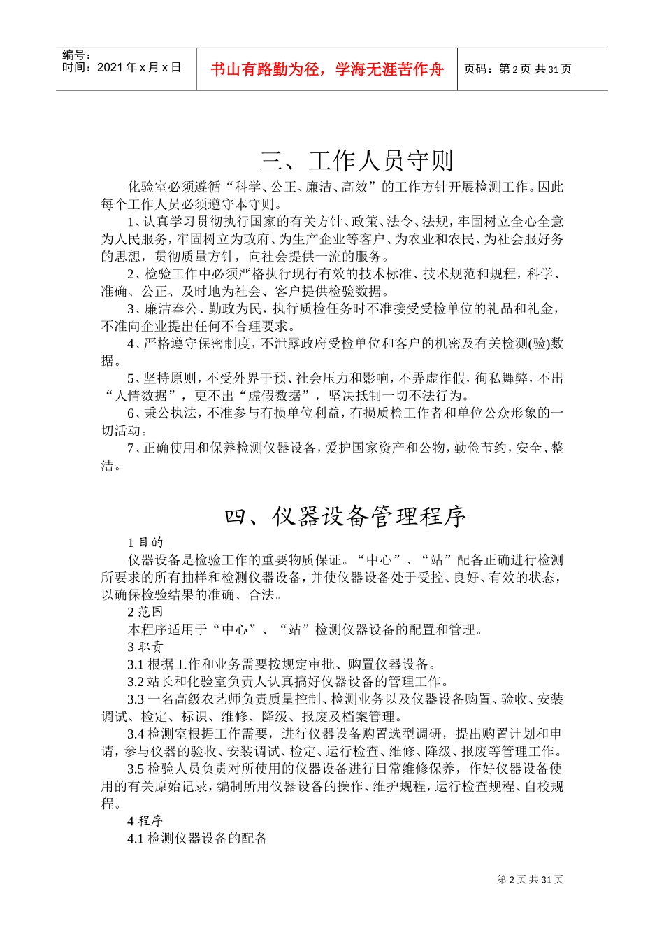 化验室管理制度和质量控制(DOC44页)_第2页