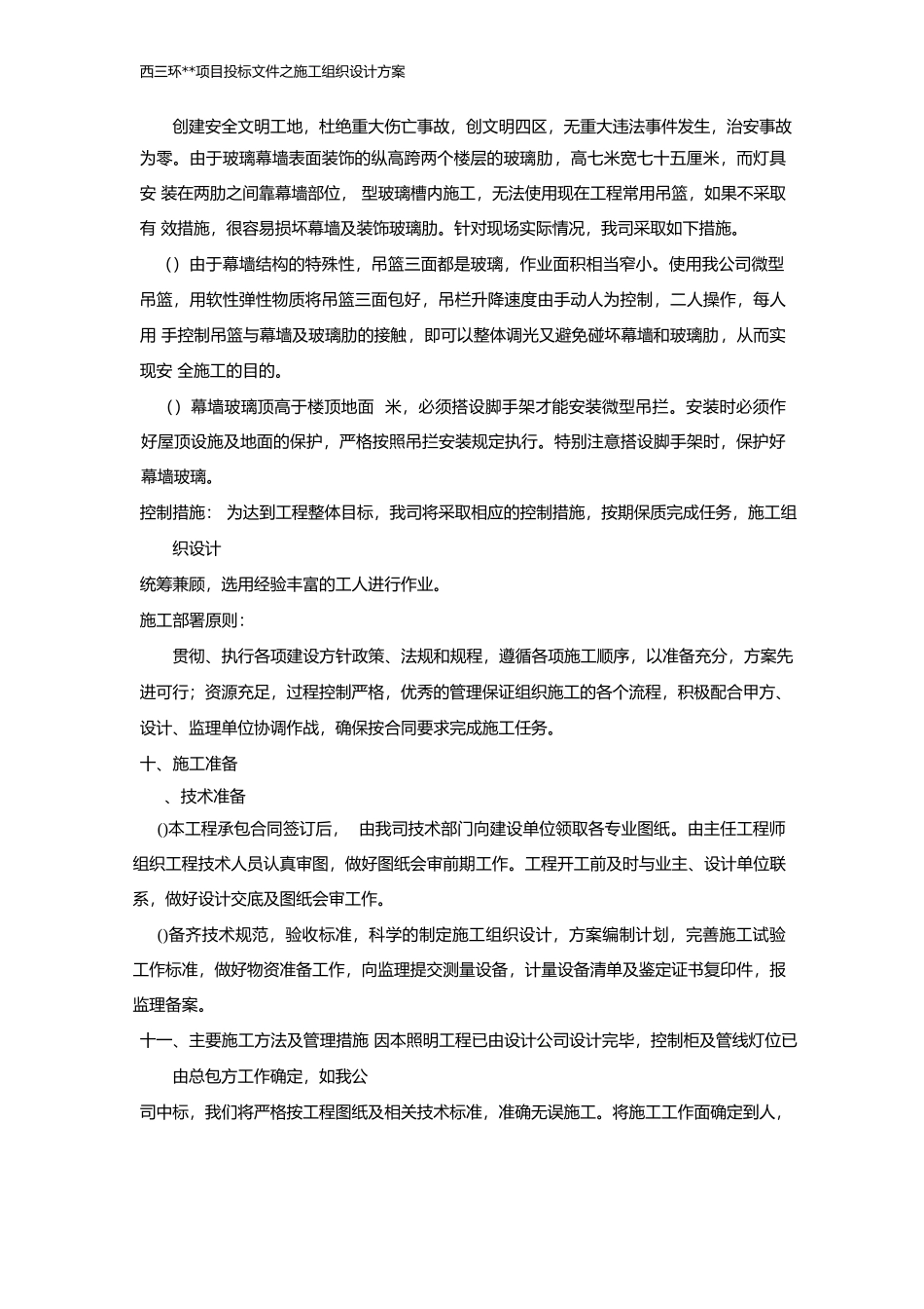 厦工程照明工程施工组织设计方案_第3页