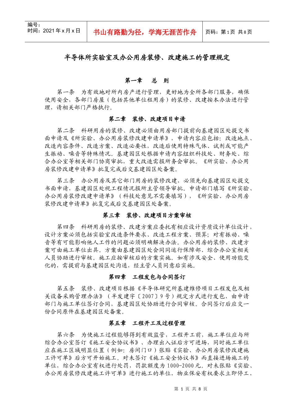 半导体所实验室及办公用房装修_第1页