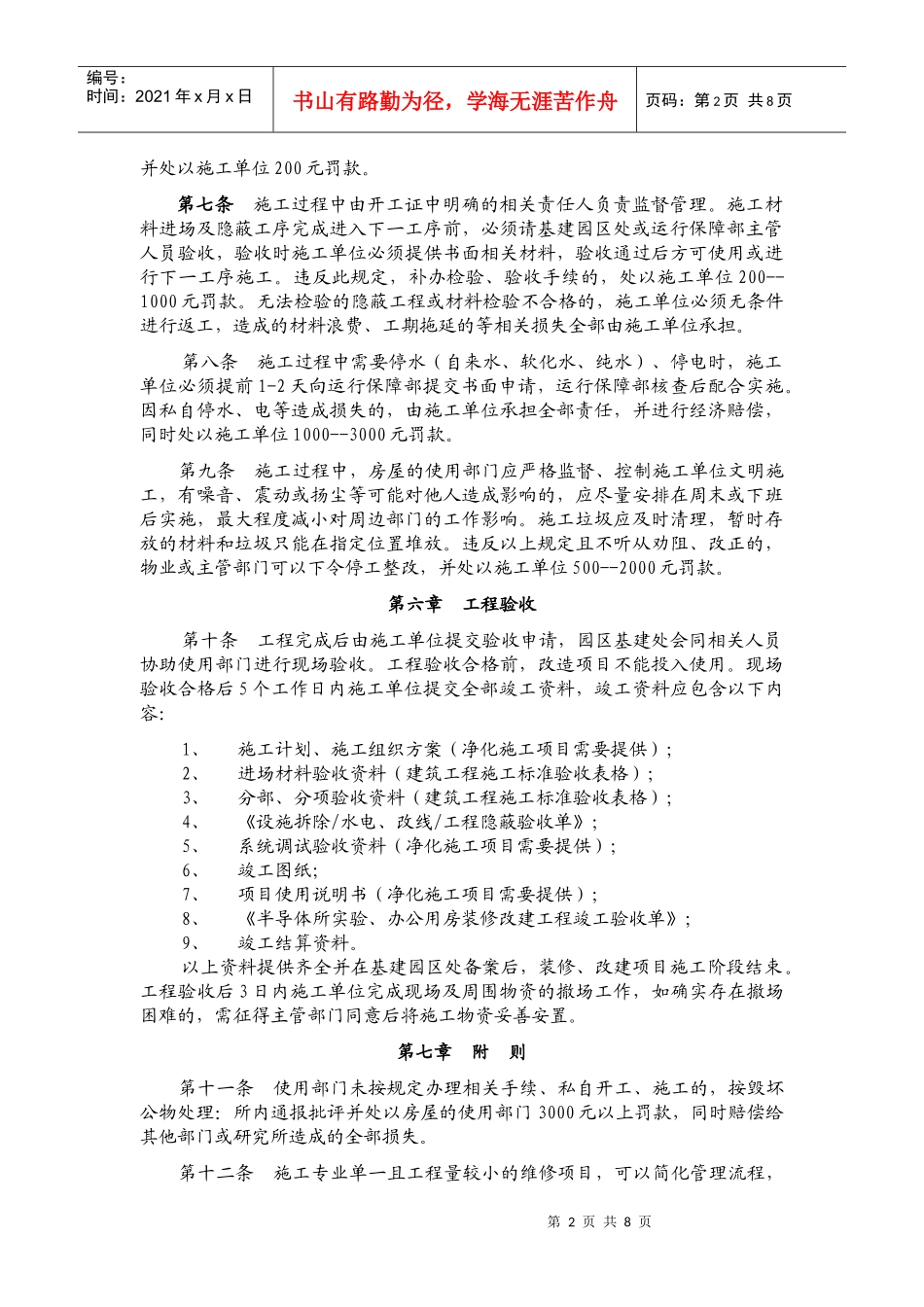 半导体所实验室及办公用房装修_第2页