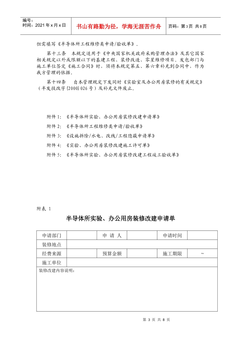 半导体所实验室及办公用房装修_第3页