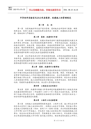 半导体所实验室及办公用房装修