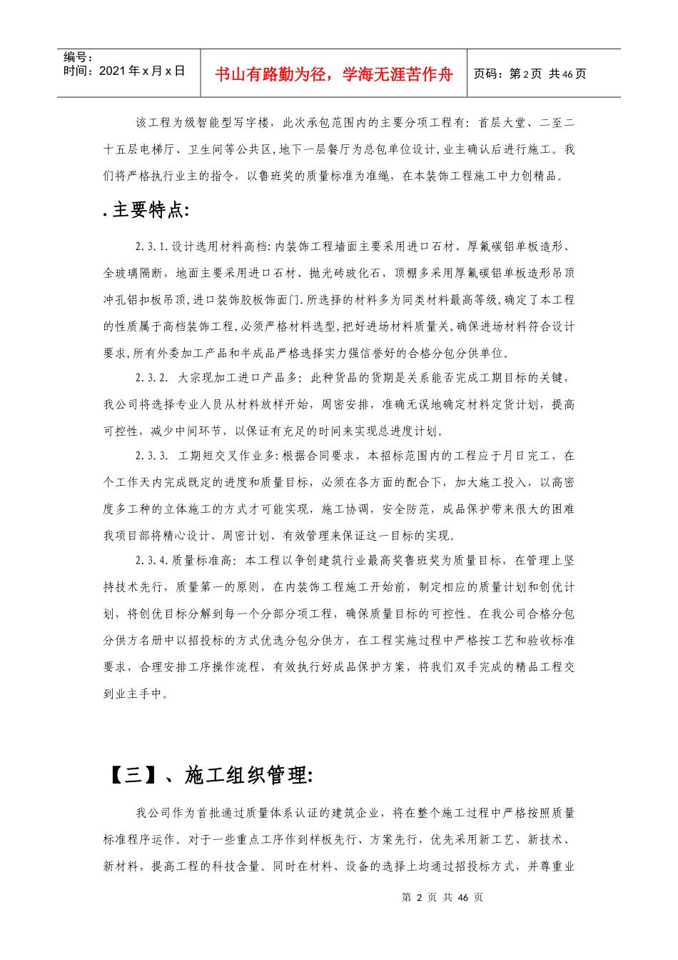 北京炎黄大厦内装修施工组织设计方案_第2页