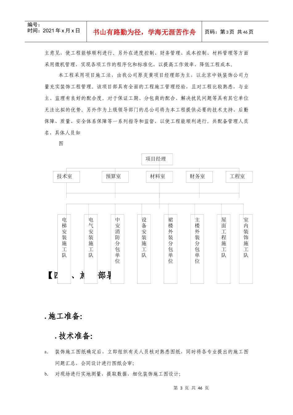 北京炎黄大厦内装修施工组织设计方案_第3页
