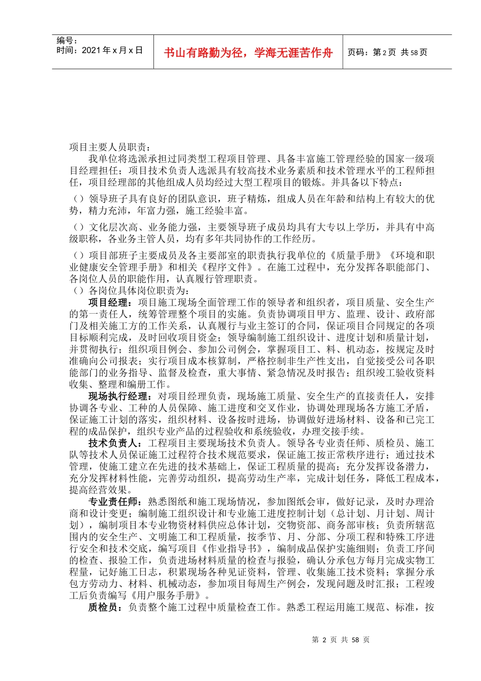北京某医院心脏移植中心净化及改造装修工程投标施工组织设计_第2页