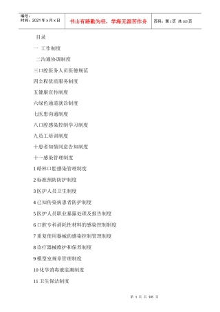 医院门诊规章制度汇编