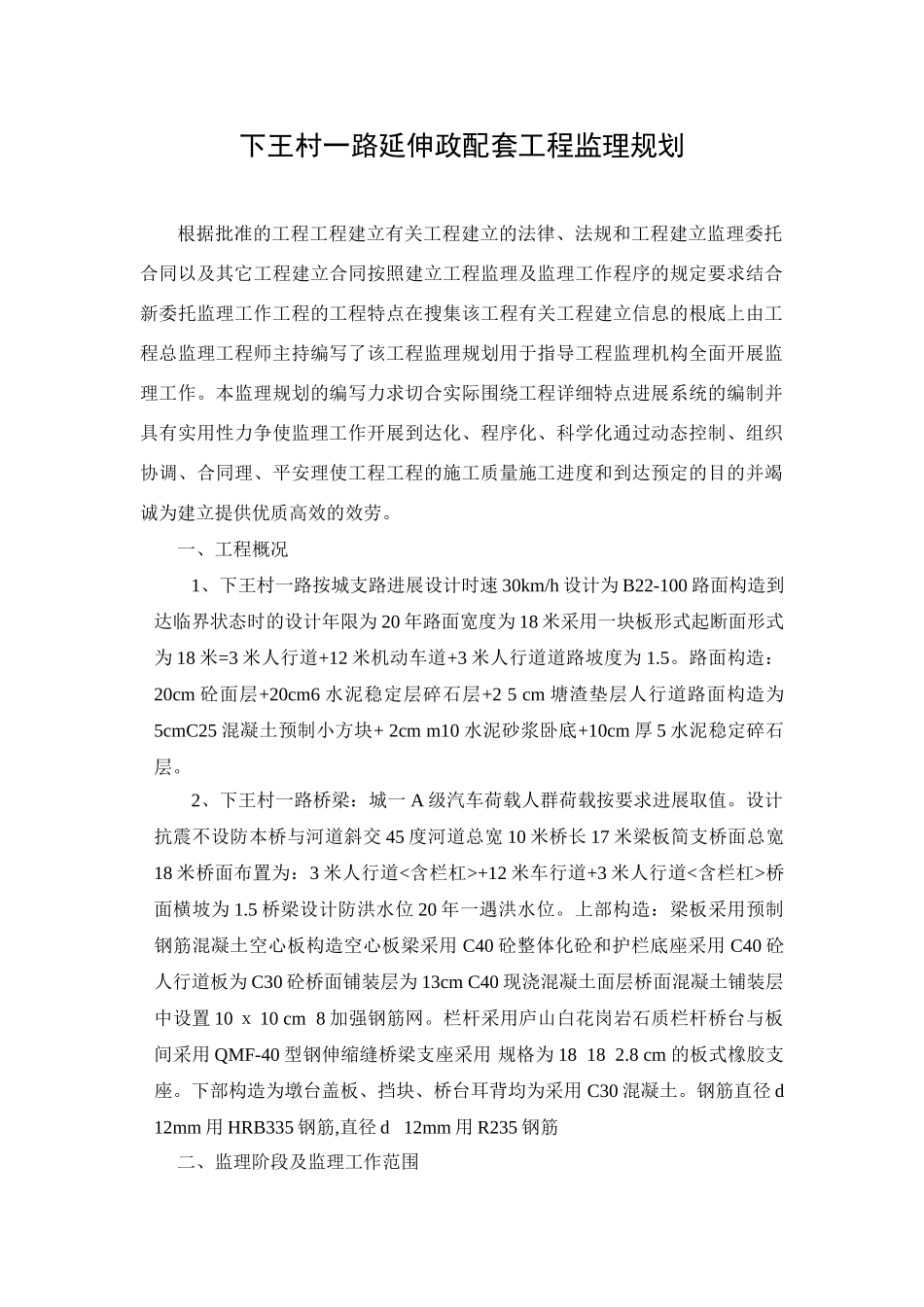 市政配套工程监理规划_第2页