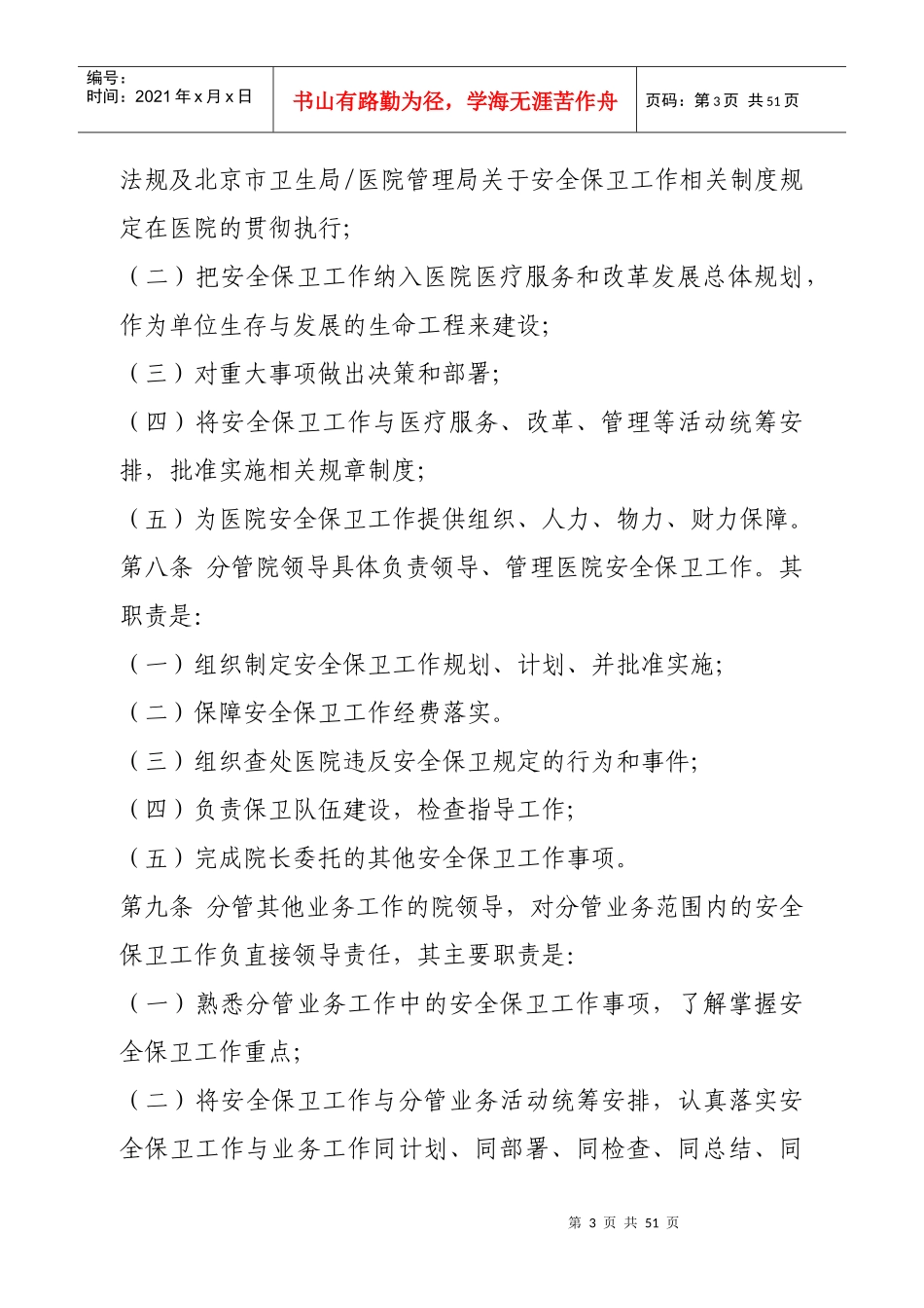 医院保卫工作管理办法_第3页