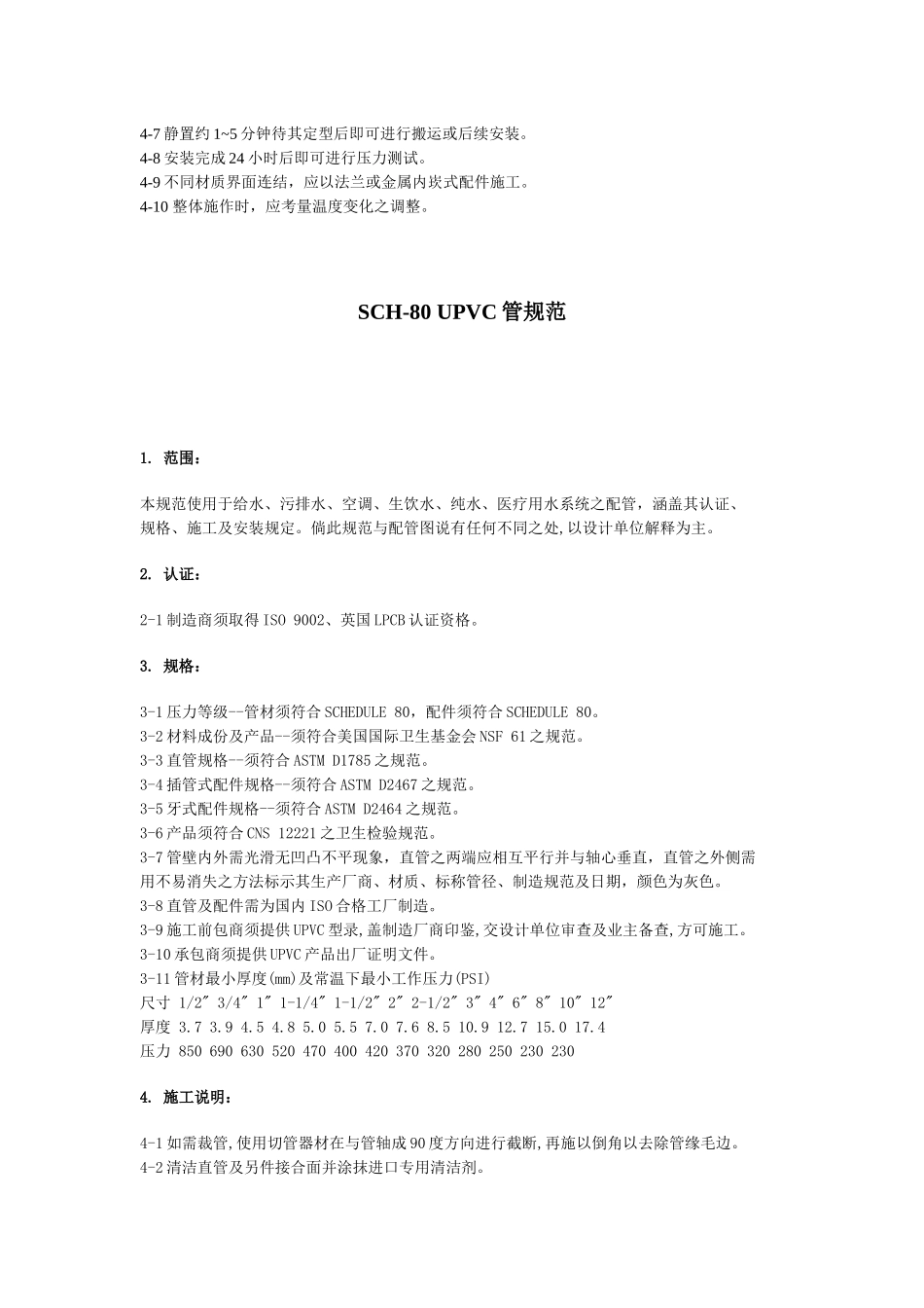 塑料管路标准概述_第3页
