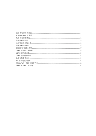塑料管路标准概述