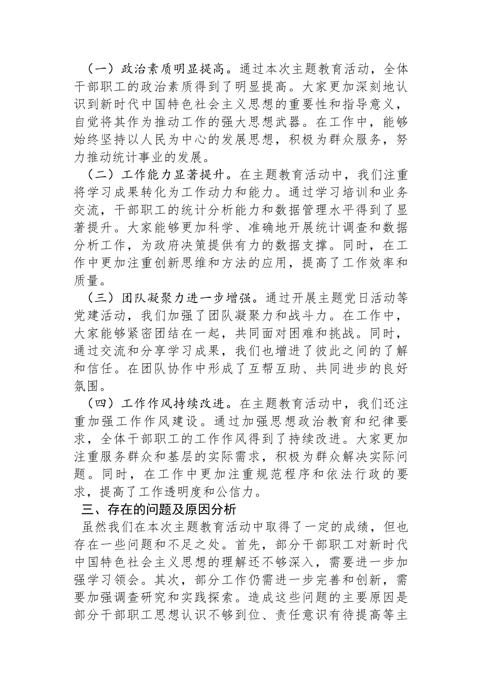 县统计局2023年主题教育工作总结_第2页