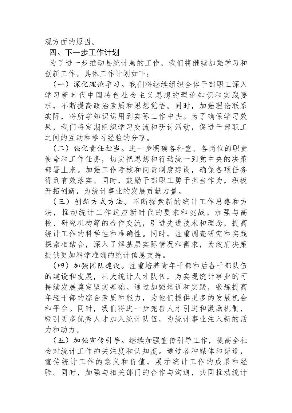 县统计局2023年主题教育工作总结_第3页