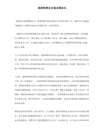 我国啤酒业应谋求国际化