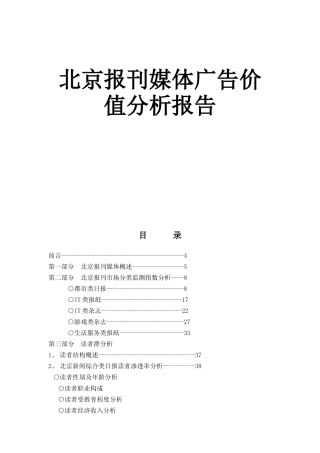 北京报刊媒体广告价值分析报告页