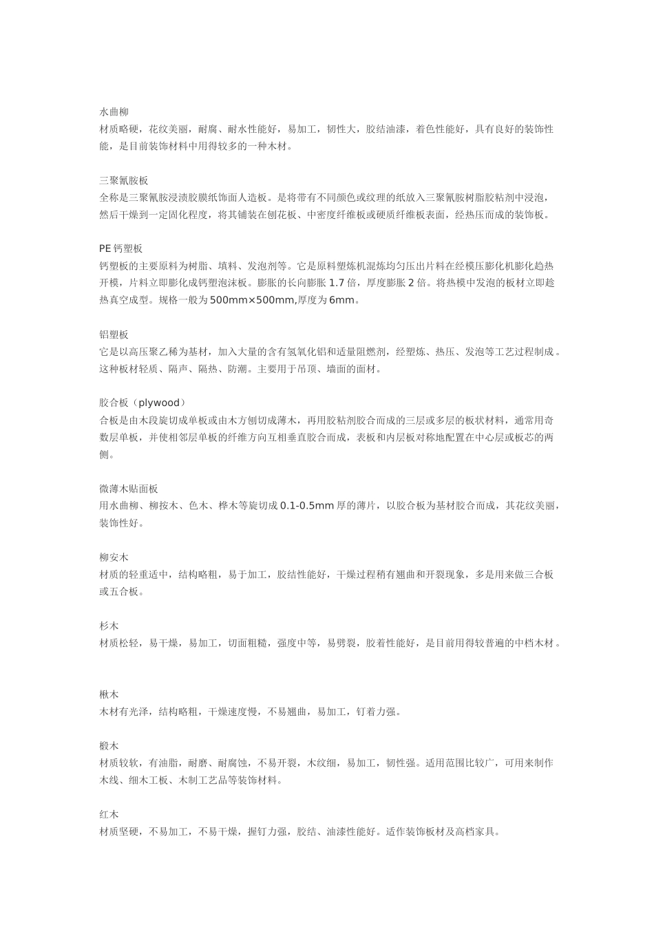 家具装饰常用材料大全_第2页