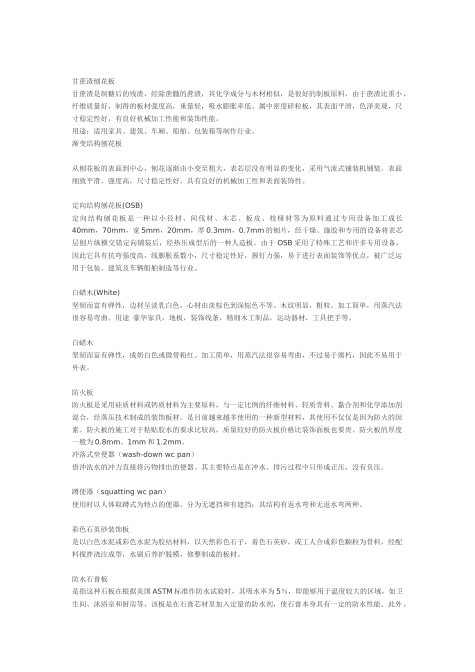 家具装饰常用材料大全_第3页