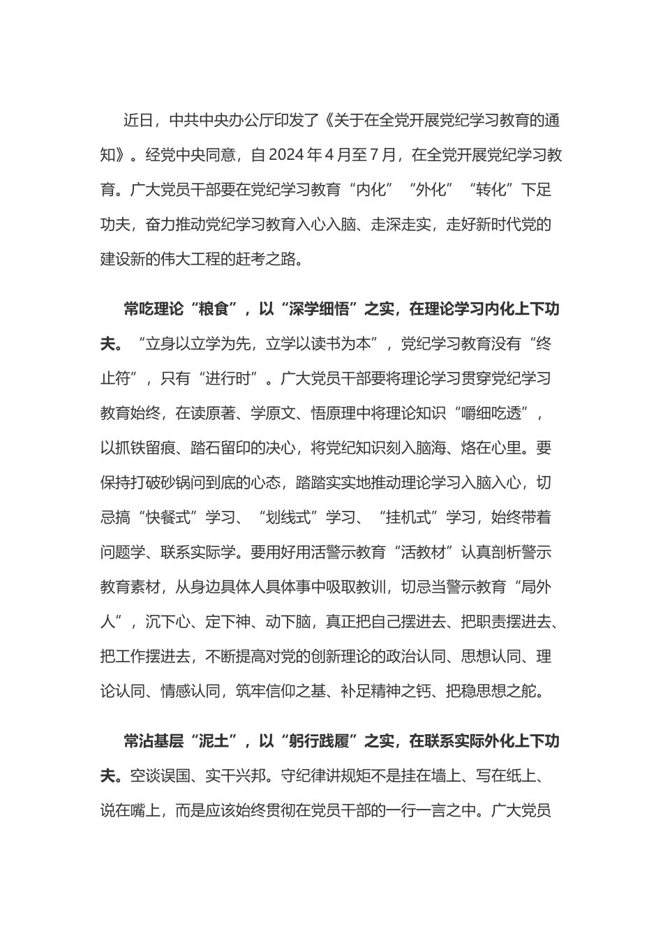 党纪学习教育体会：党纪学习教育要在内化、外化、转化上下足功夫_第1页