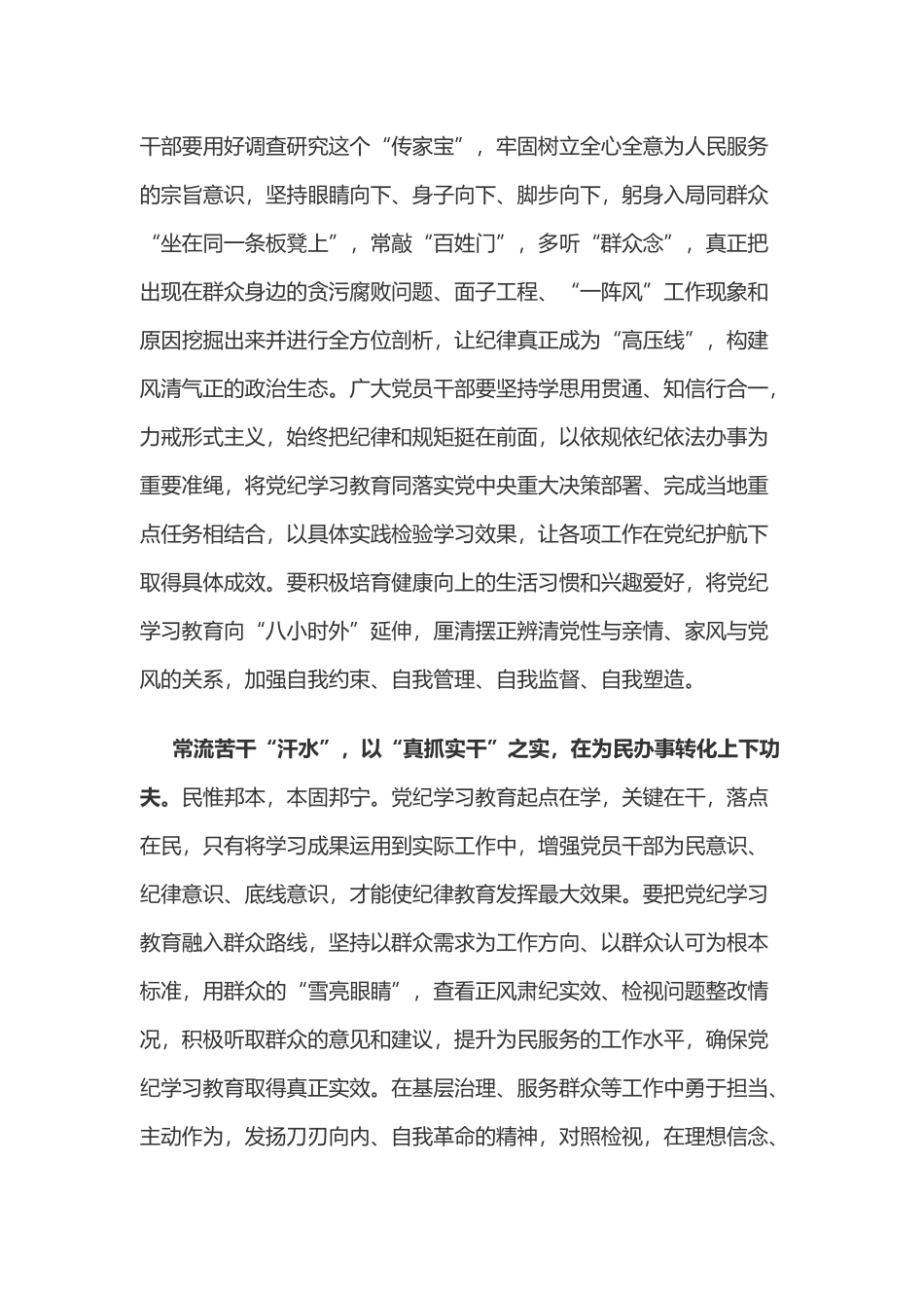 党纪学习教育体会：党纪学习教育要在内化、外化、转化上下足功夫_第2页