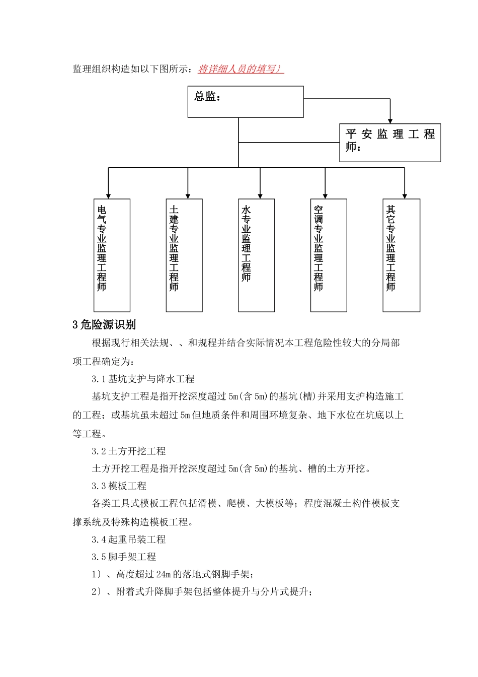 安全生产文明施工监理实施细则1_第2页