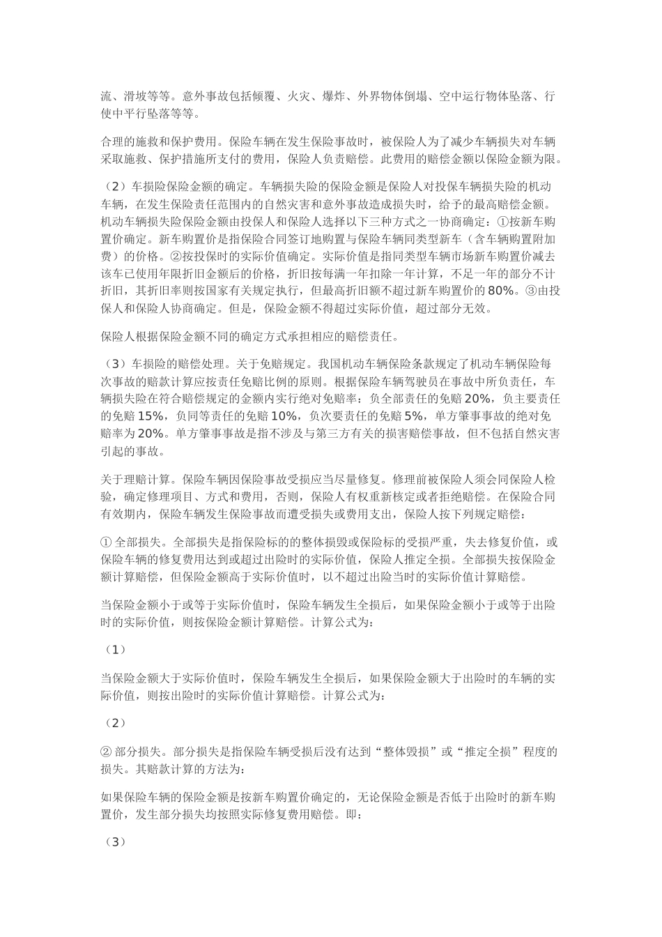 张乐天福建路版保险学_第2页