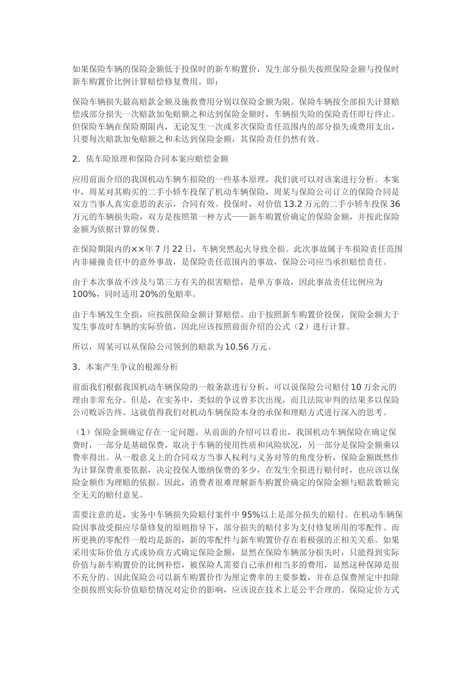 张乐天福建路版保险学_第3页