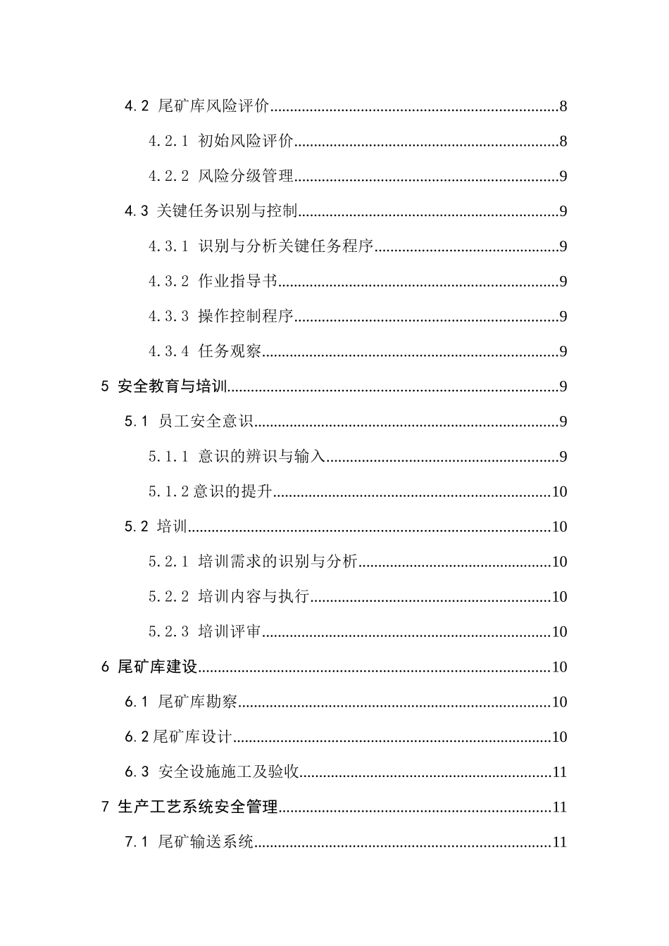 尾矿库安全标准化实施指南44_第3页