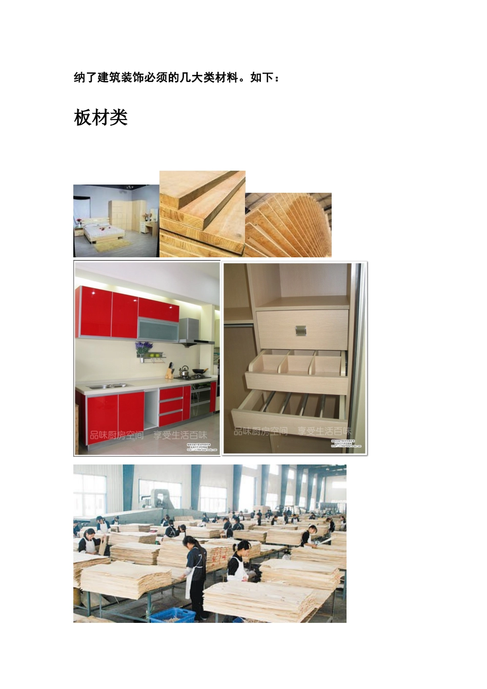 建筑材料与绿色装饰_第2页